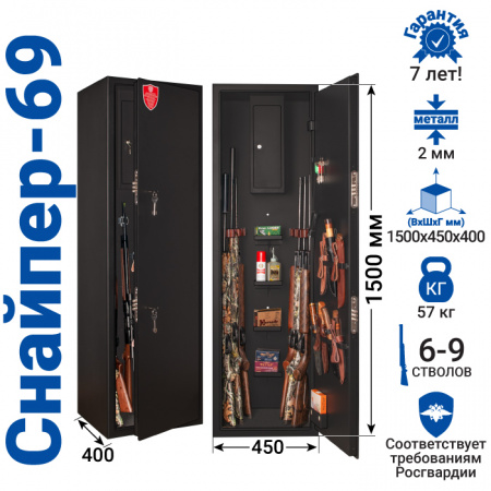 Сейф для хранения оружия GunSafe Снайпер-69 Черный